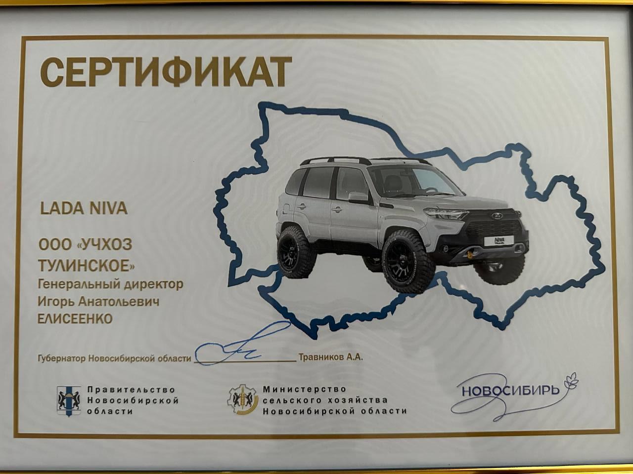 2 фотка сертификат нива