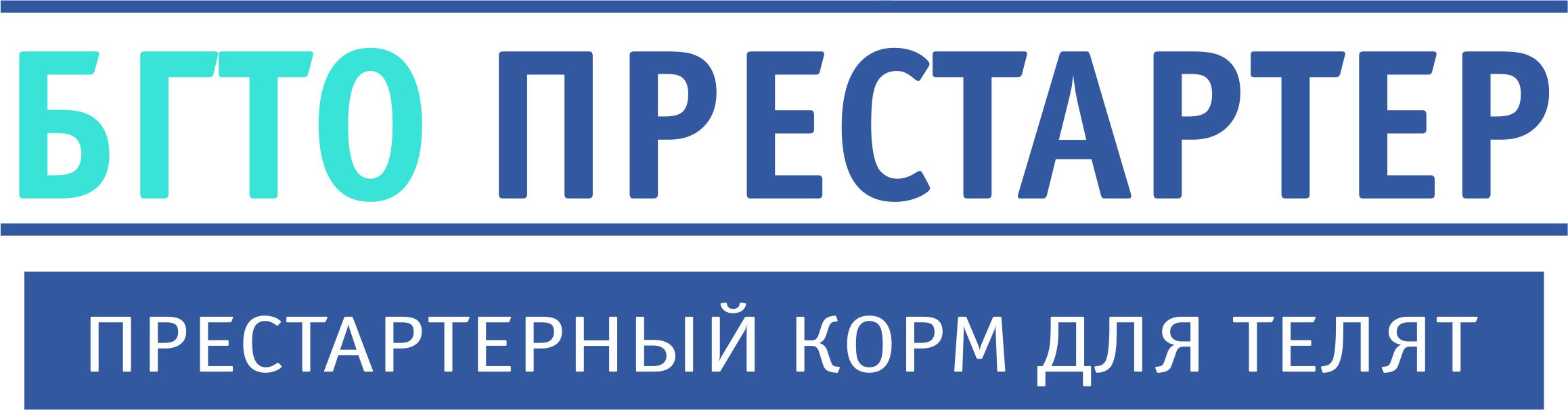 престартер