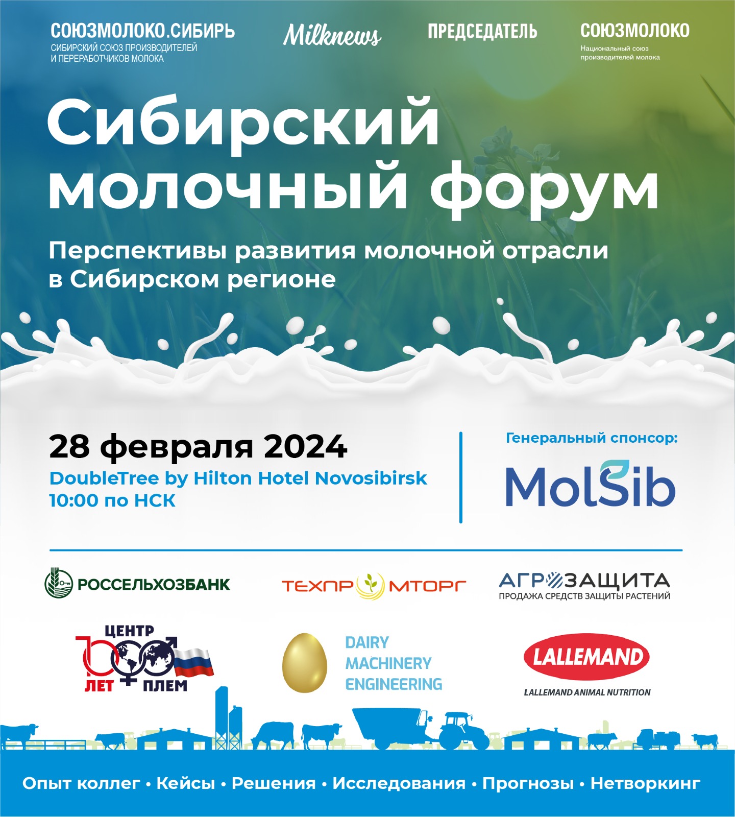 СИБИРСКИЕ МОЛОЧНИКИ СОБЕРУТСЯ НА ФОРУМЕ