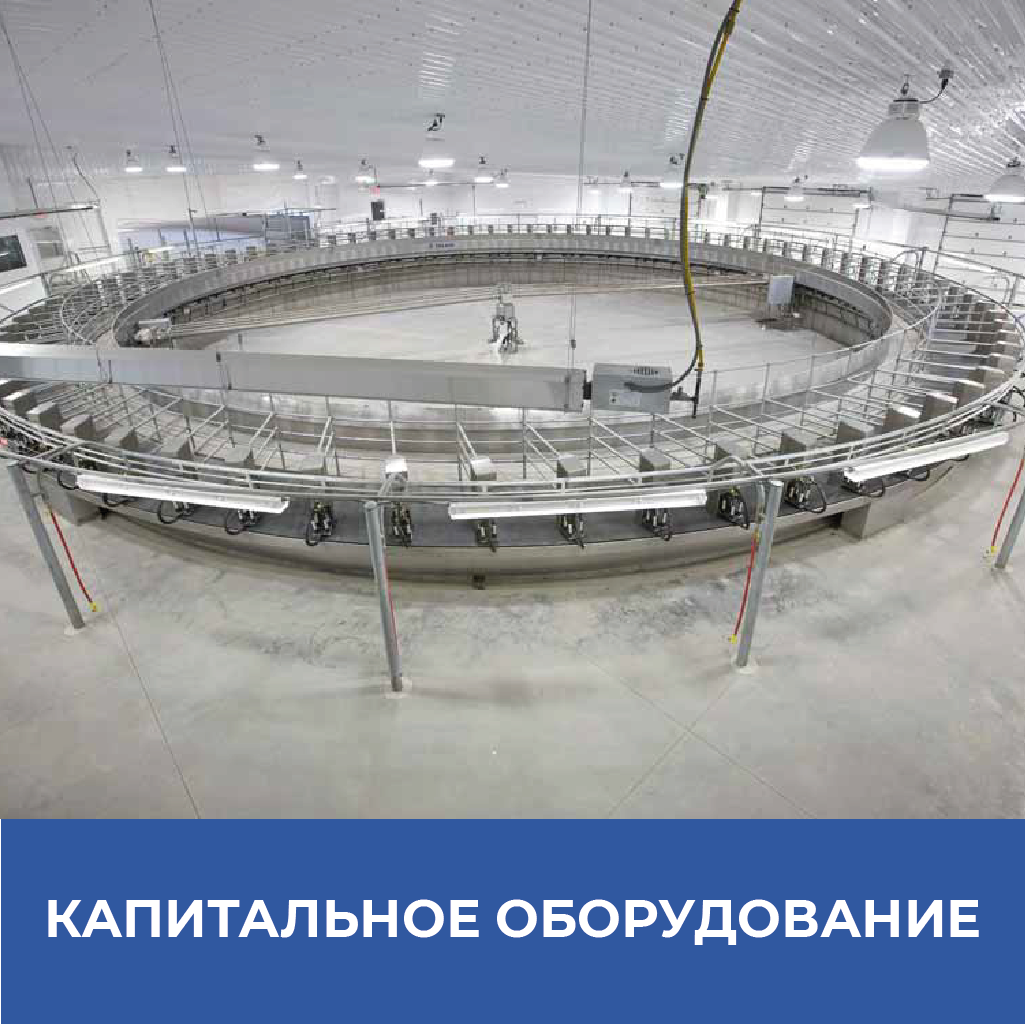 Оборудование